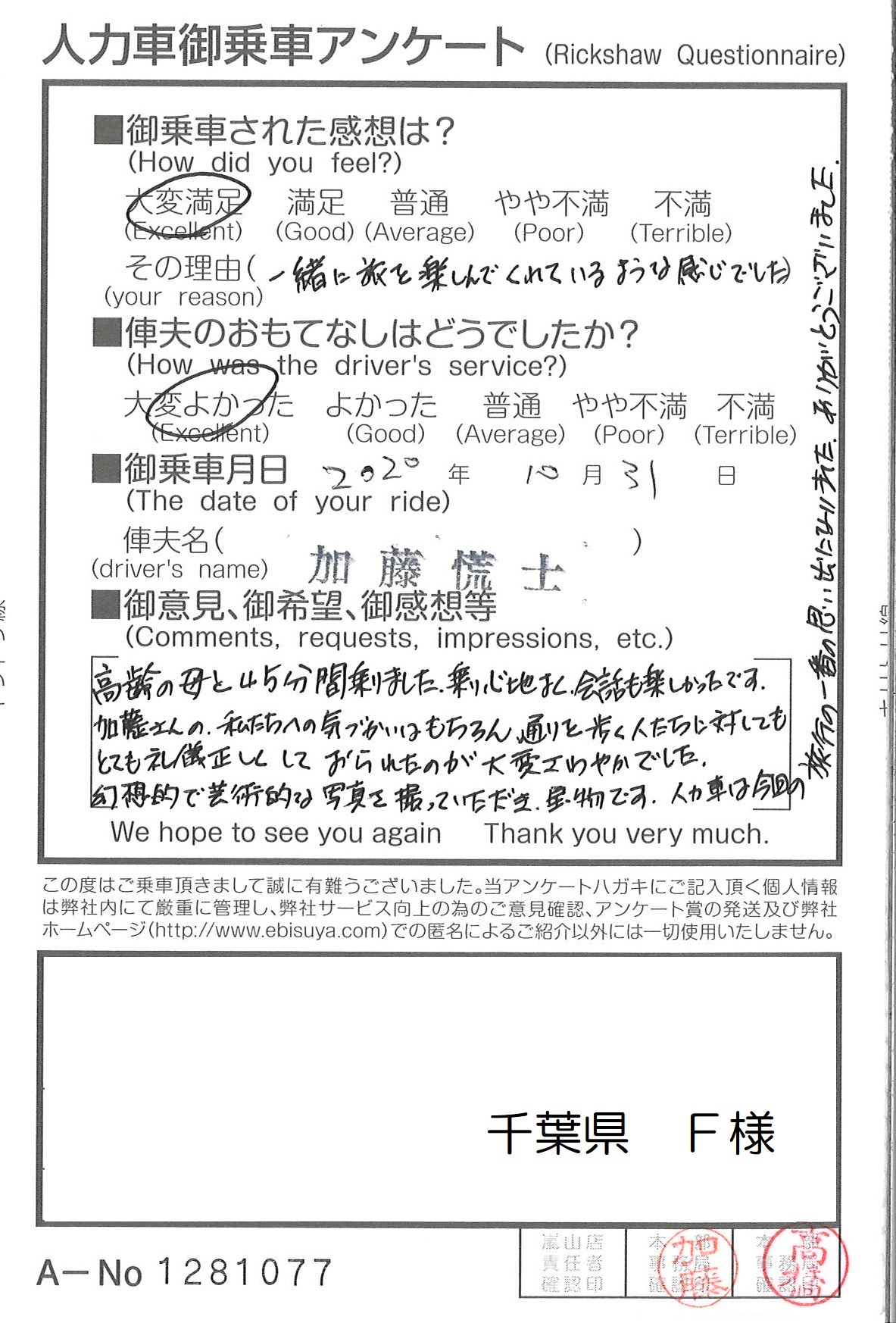 10月 | 2020 | 観光人力車なら｜人力車のえびす屋