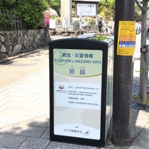 京都市へIoTスマートゴミ箱を寄贈（嵐山總本店）