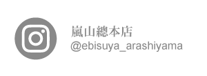 ebisuya_arashiyama